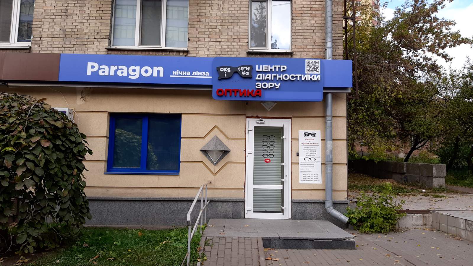 Oksioptika, вулиця Голосіївська, 18